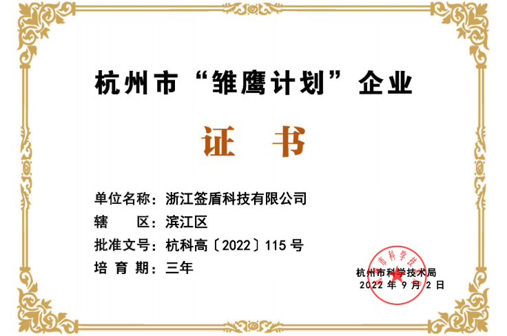 雏鹰计划企业