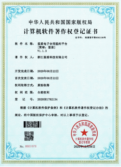 近百项软件著作权证书