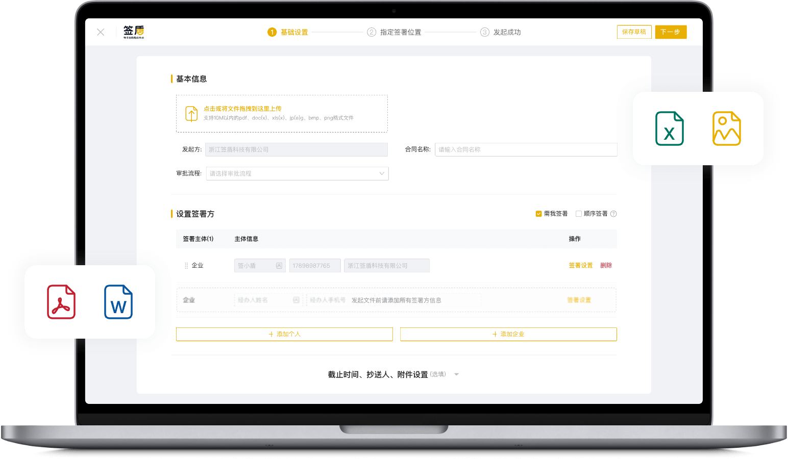 文件发起