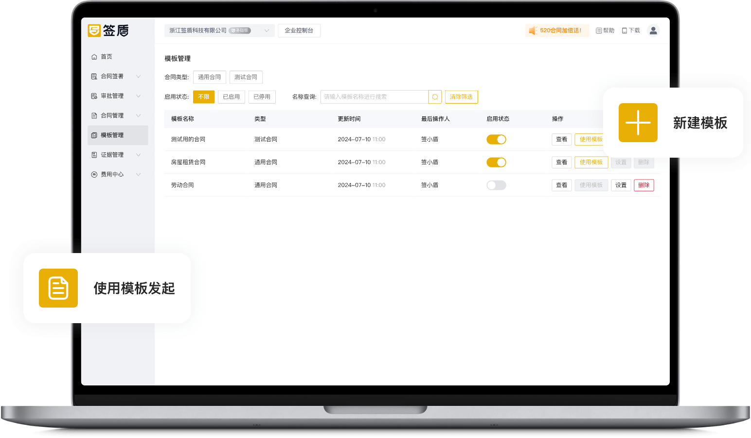 模板发起