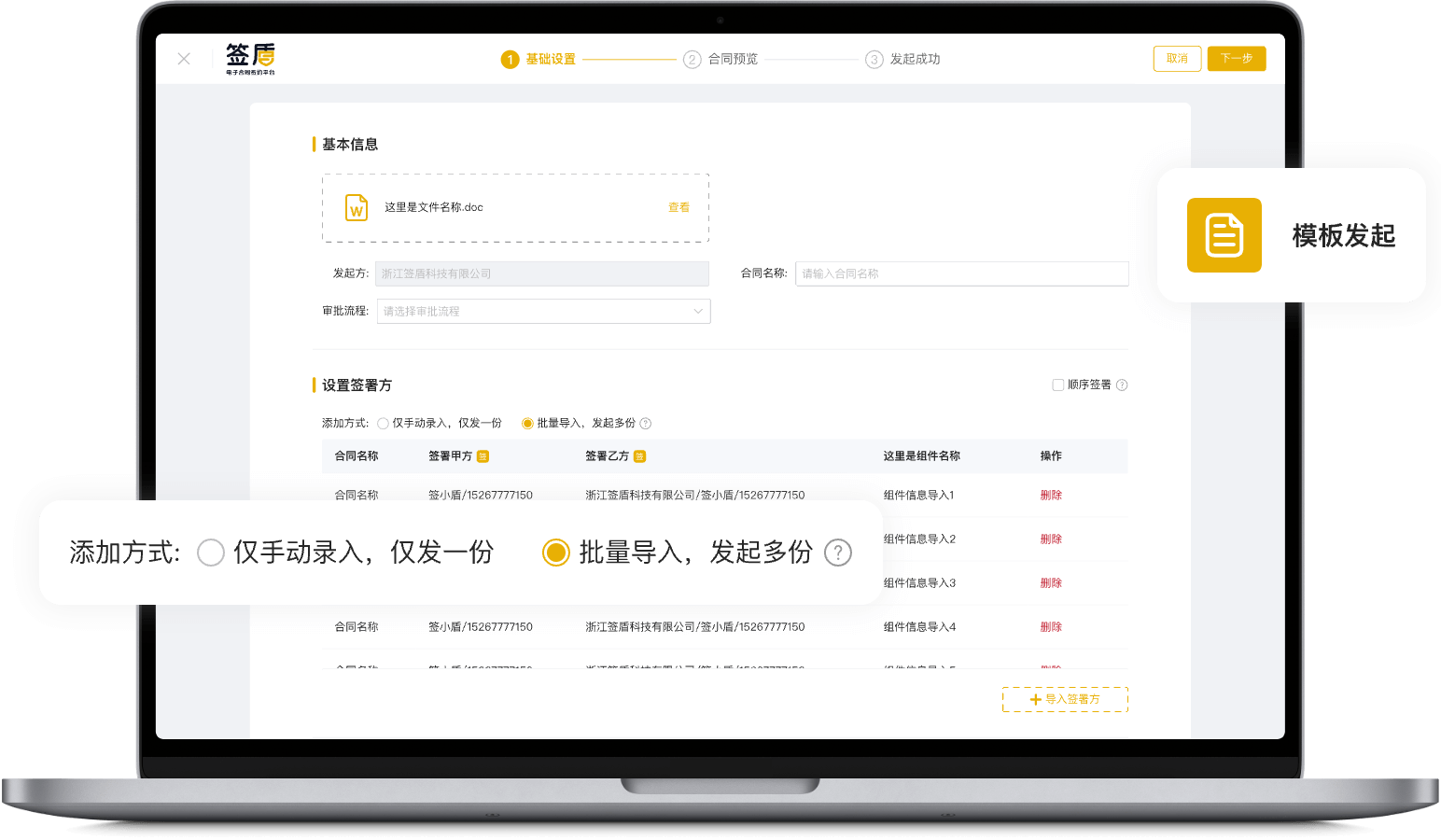 批量发起