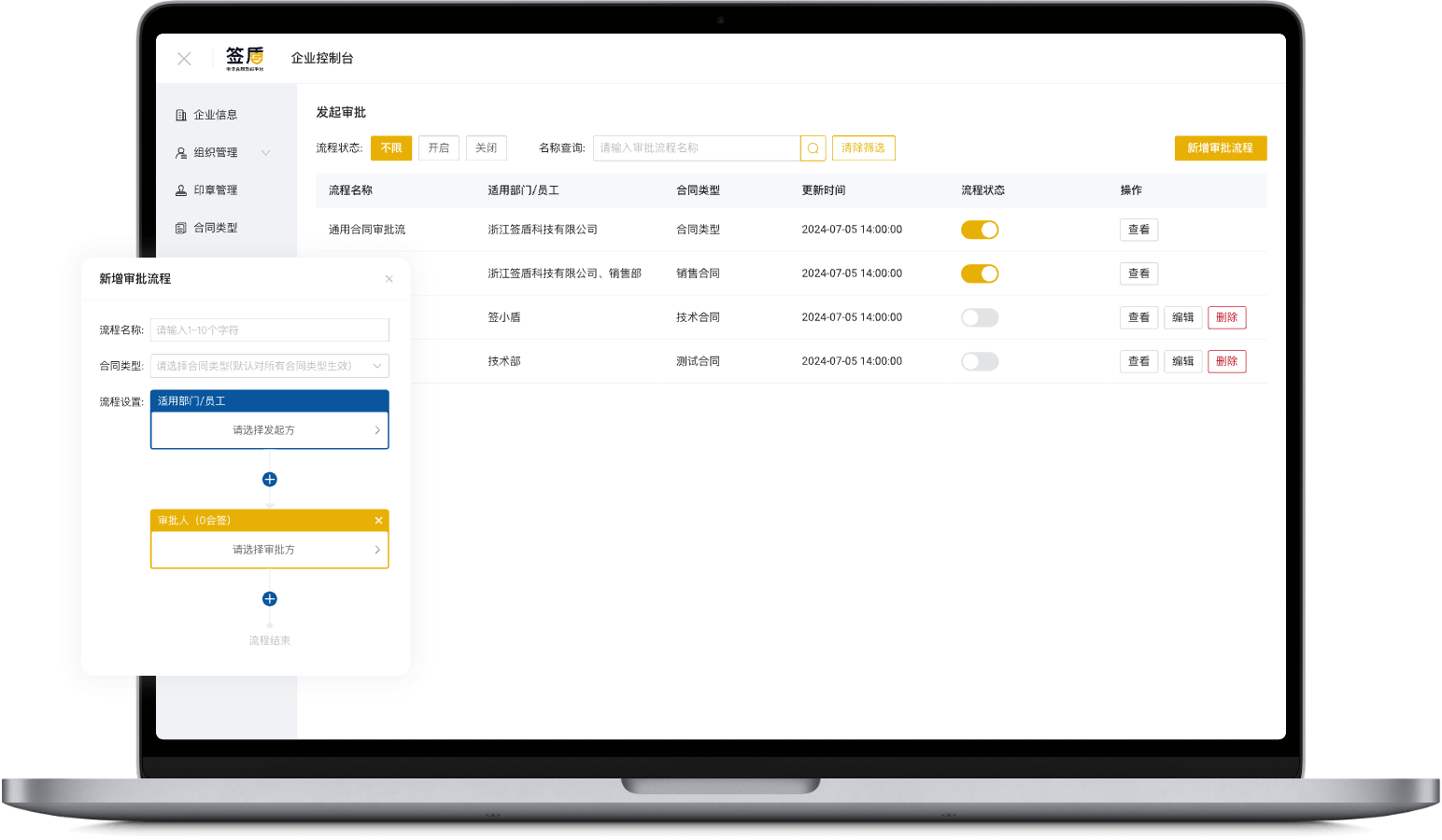 发起审批