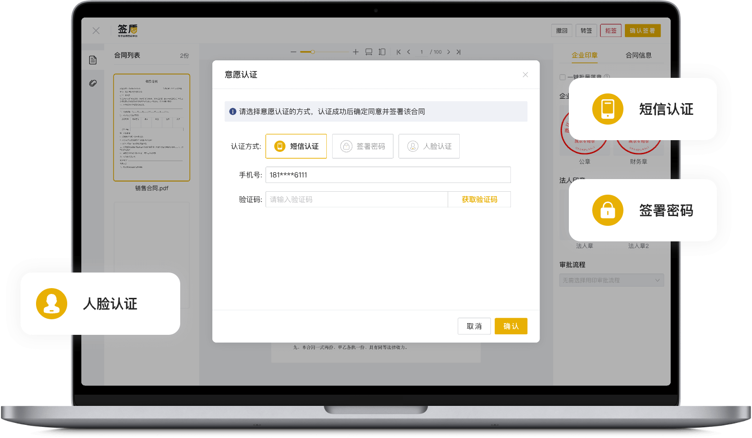 意愿认证