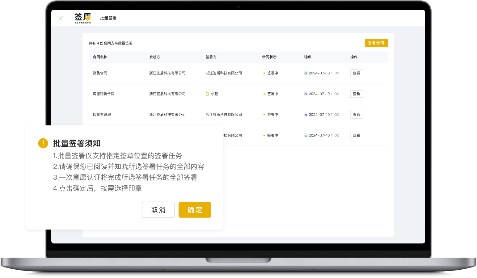 批量签署