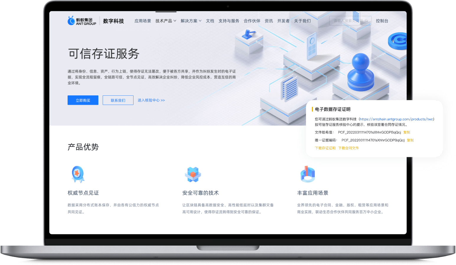 蚂蚁区块链存证