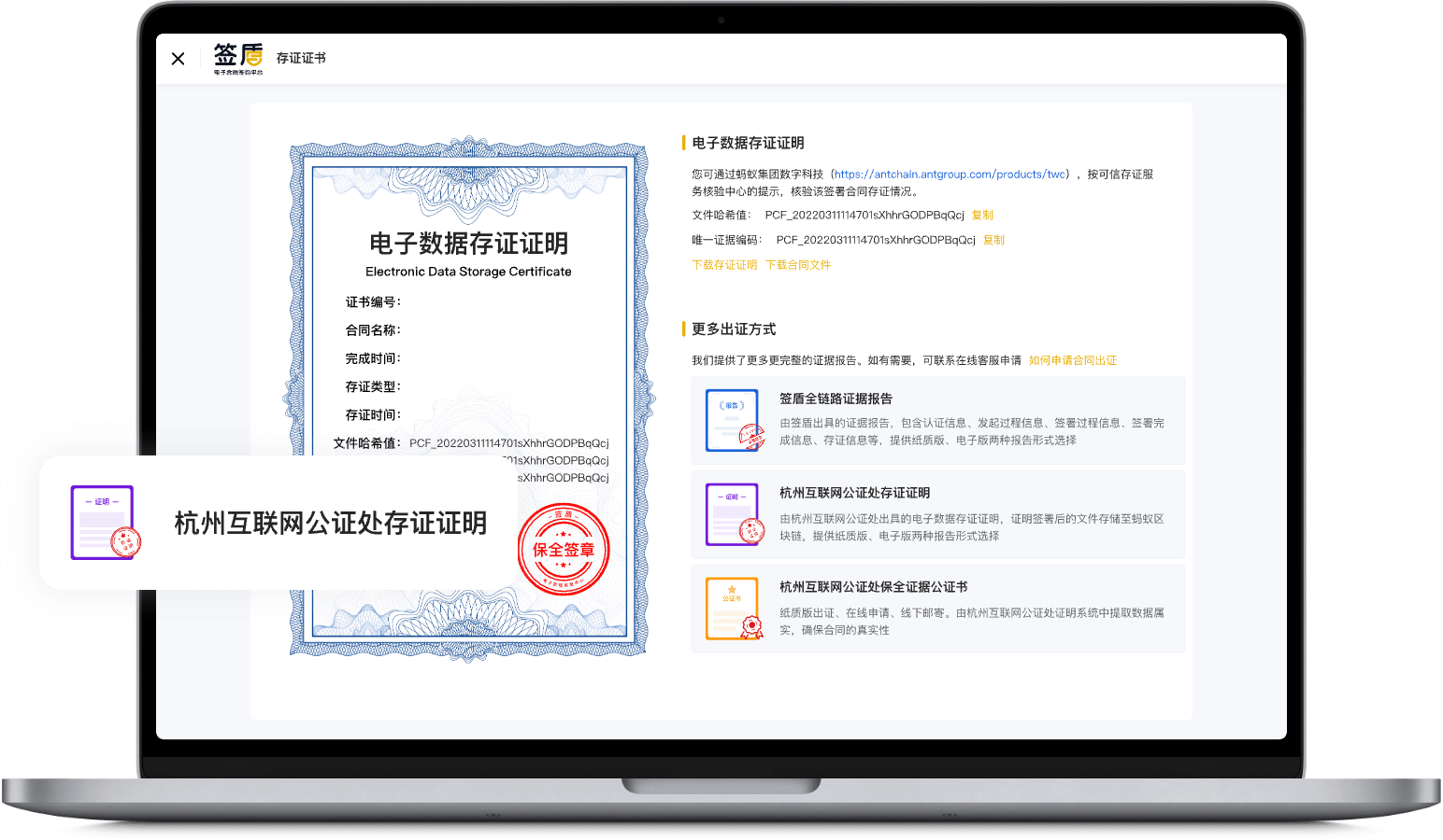 互联网公证处存证