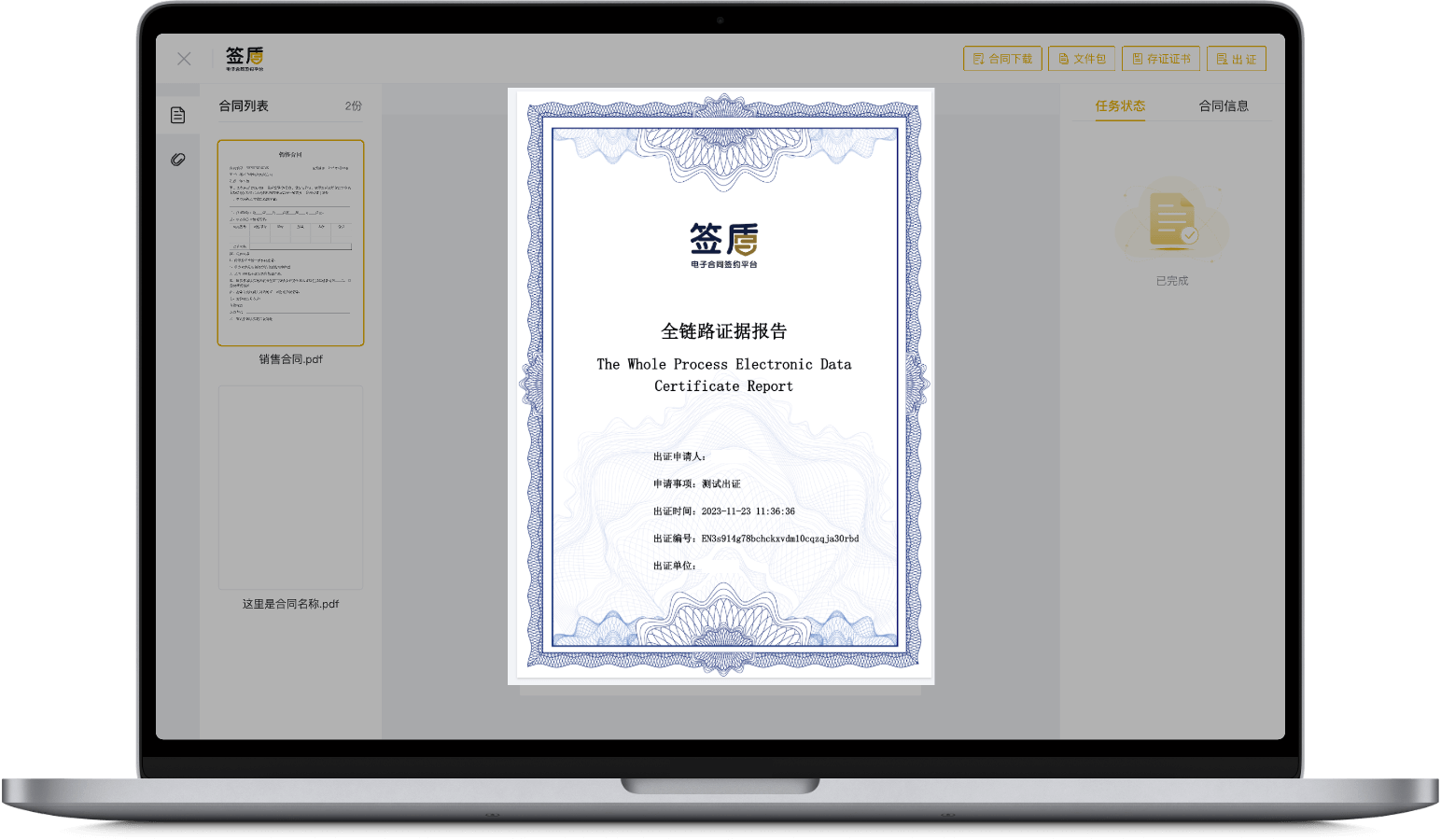 全链路证据报告
