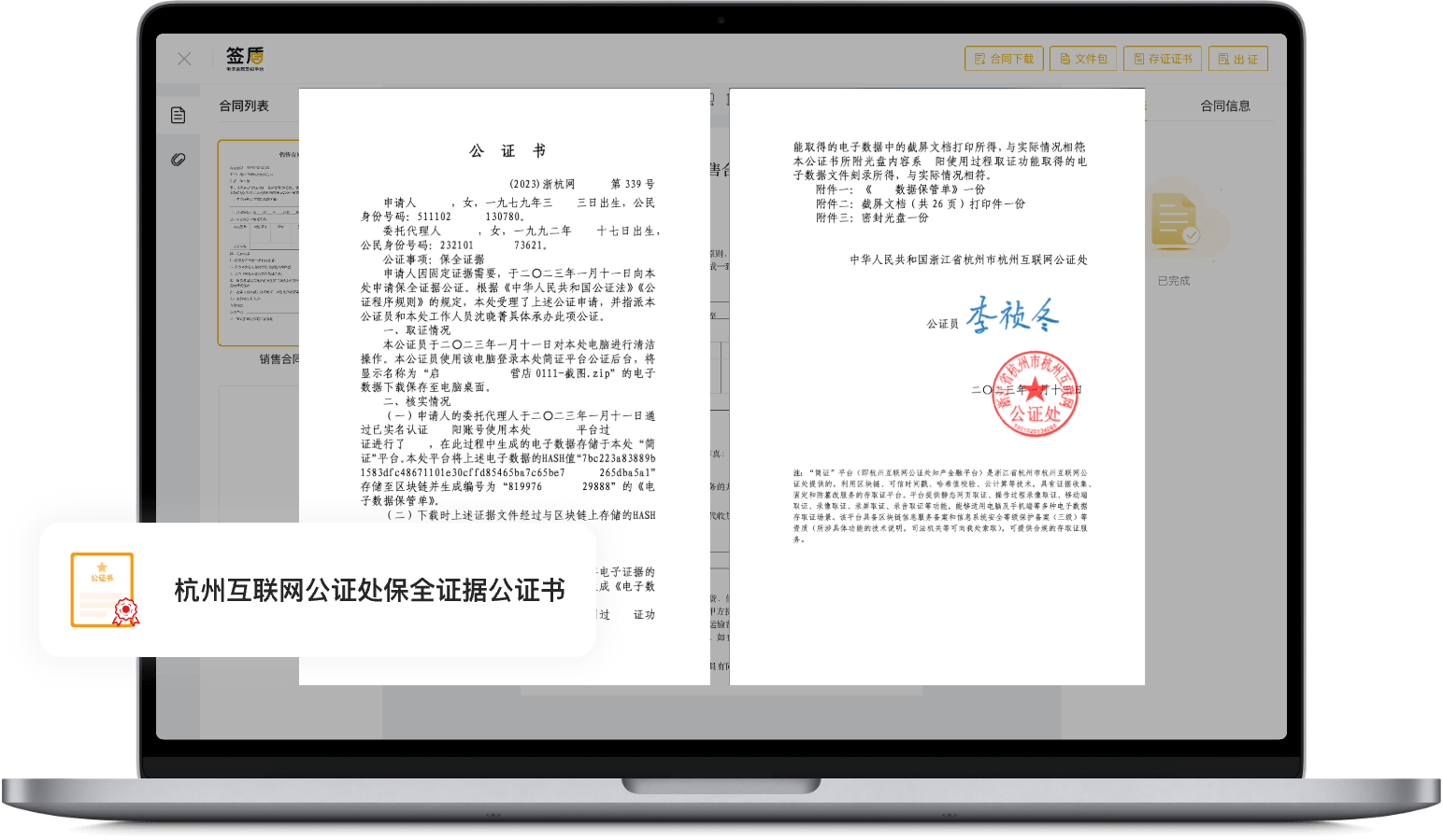 公证书