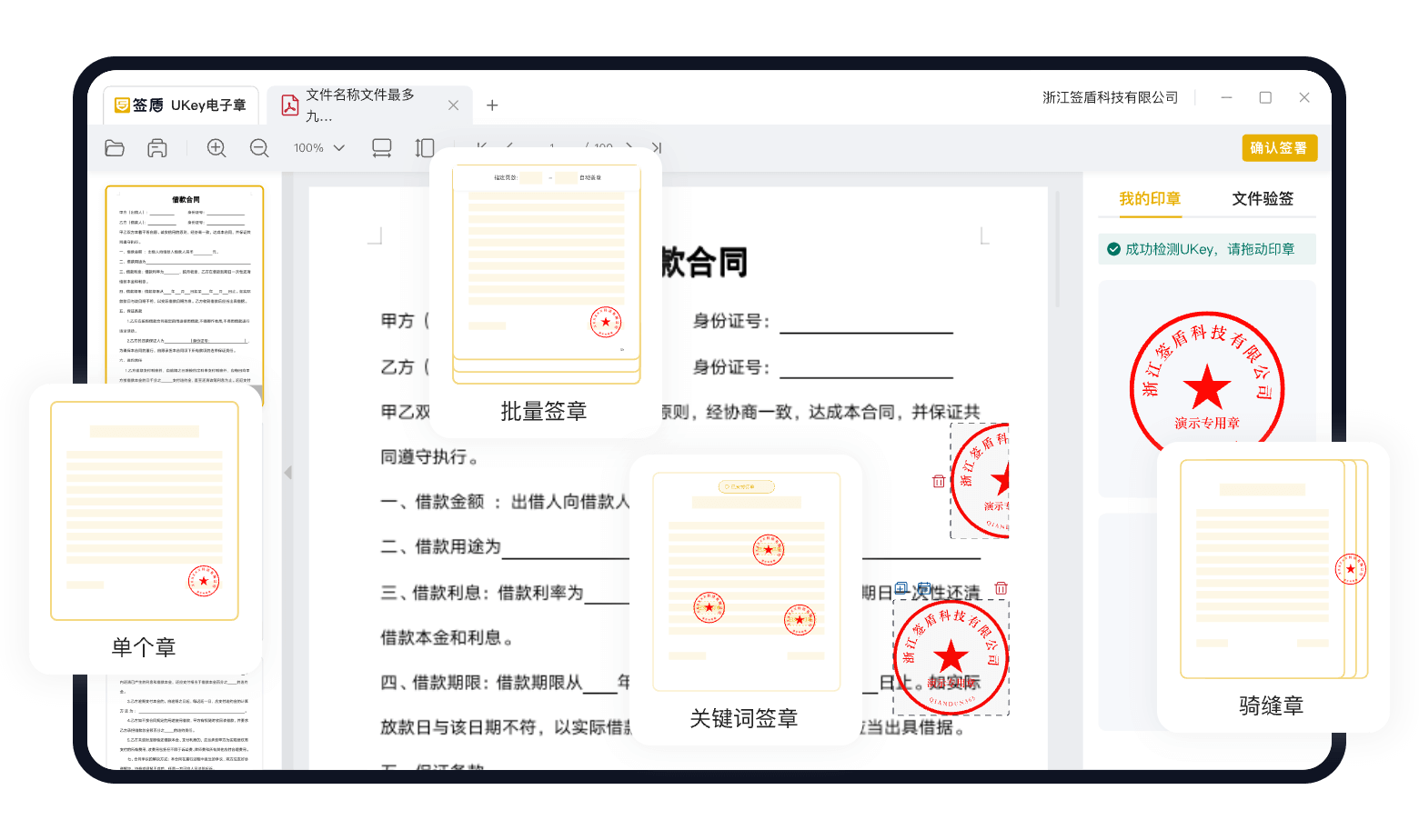 电子签章