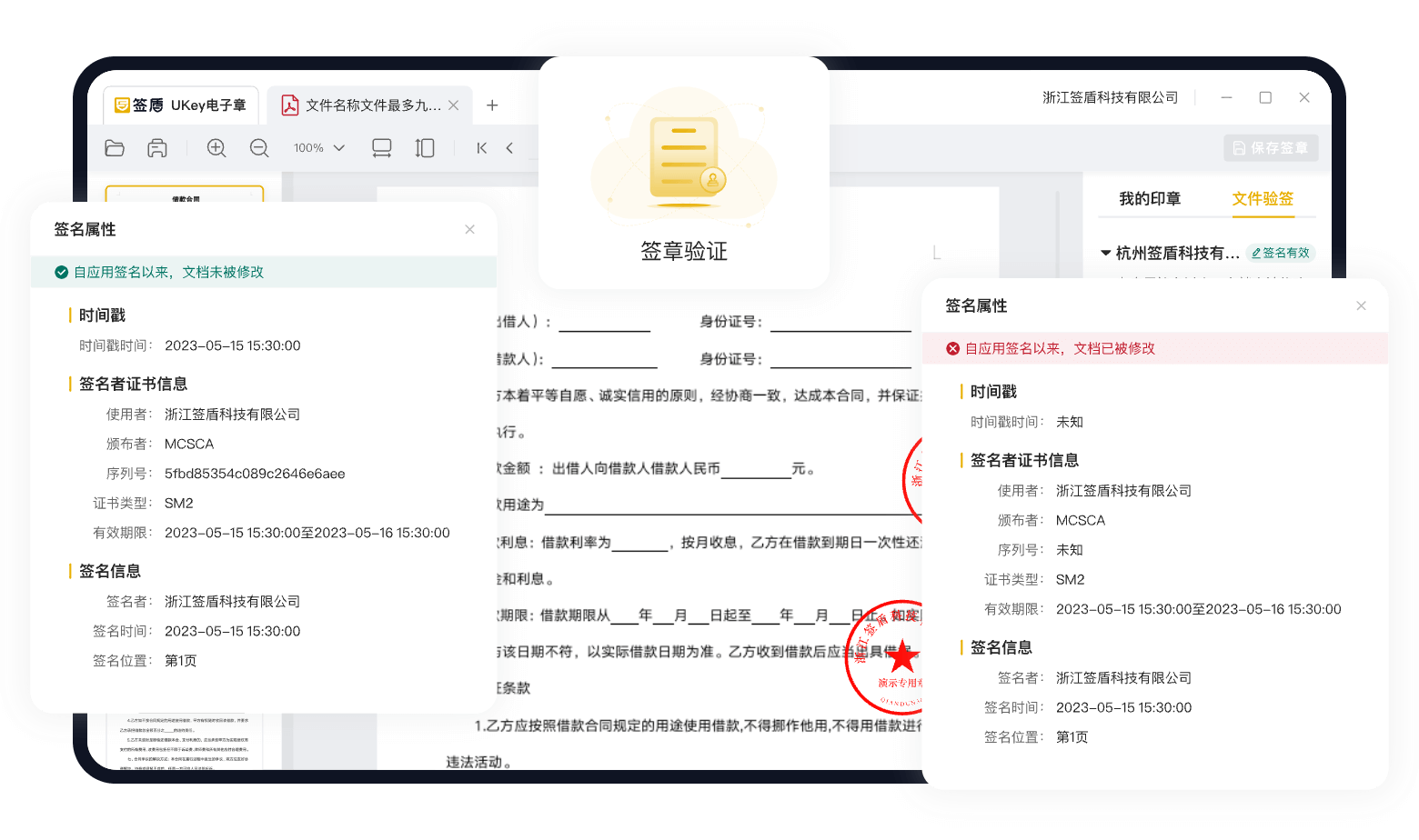 签章验证